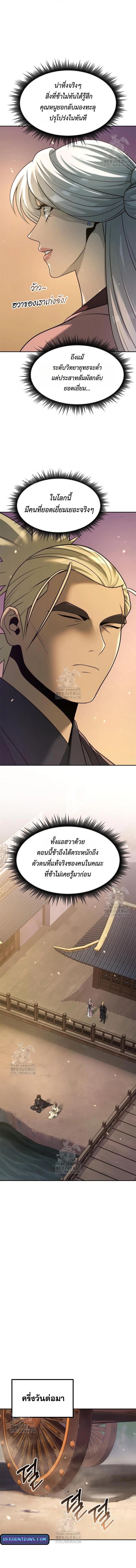Chronicles of the Demon Faction ตำนานการเกิดใหม่ในลัทธิมาร ตอนที่ 122 page 16