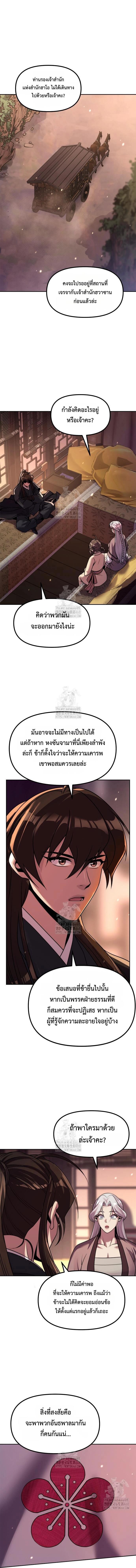 Chronicles of the Demon Faction ตำนานการเกิดใหม่ในลัทธิมาร ตอนที่ 122 page 17