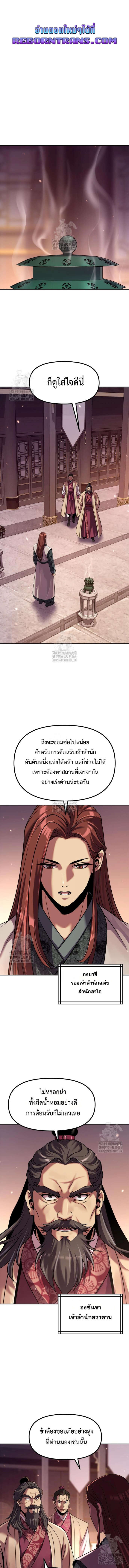 Chronicles of the Demon Faction ตำนานการเกิดใหม่ในลัทธิมาร ตอนที่ 123 page 0