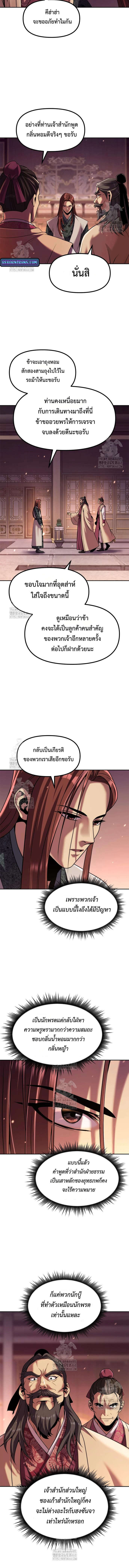 Chronicles of the Demon Faction ตำนานการเกิดใหม่ในลัทธิมาร ตอนที่ 123 page 1