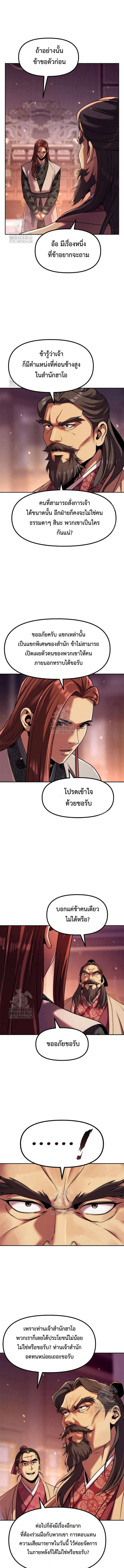 Chronicles of the Demon Faction ตำนานการเกิดใหม่ในลัทธิมาร ตอนที่ 123 page 2