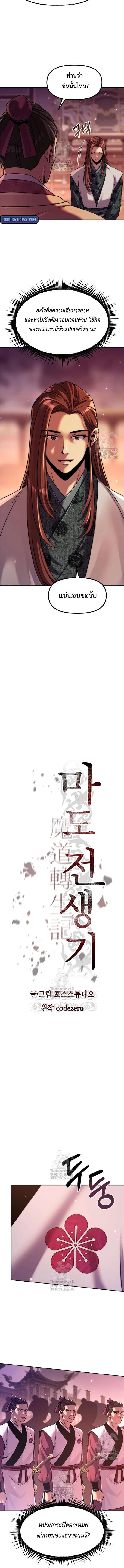 Chronicles of the Demon Faction ตำนานการเกิดใหม่ในลัทธิมาร ตอนที่ 123 page 3