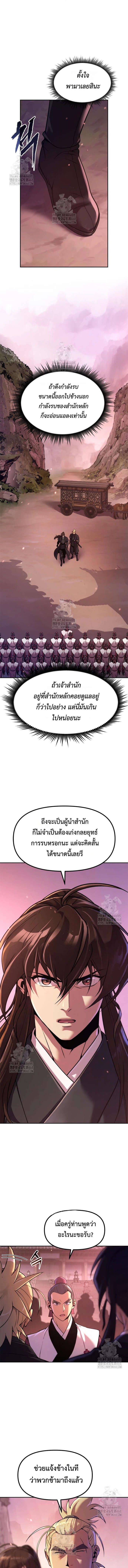 Chronicles of the Demon Faction ตำนานการเกิดใหม่ในลัทธิมาร ตอนที่ 123 page 4