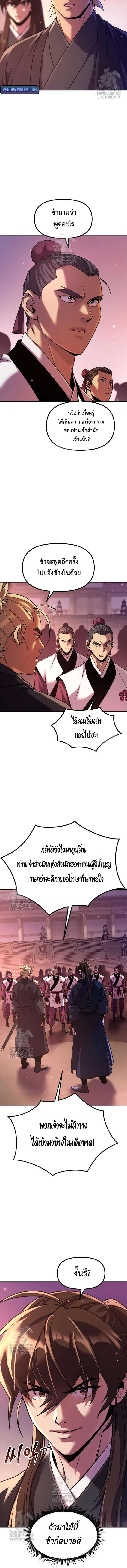 Chronicles of the Demon Faction ตำนานการเกิดใหม่ในลัทธิมาร ตอนที่ 123 page 5