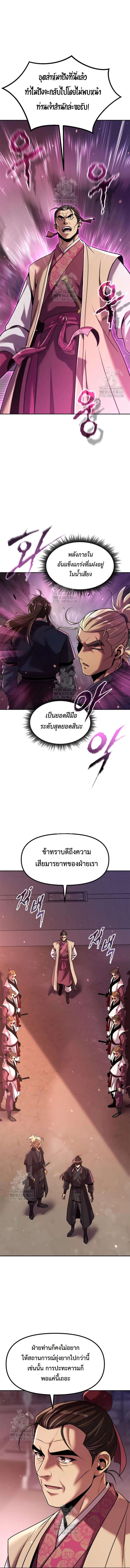 Chronicles of the Demon Faction ตำนานการเกิดใหม่ในลัทธิมาร ตอนที่ 123 page 7