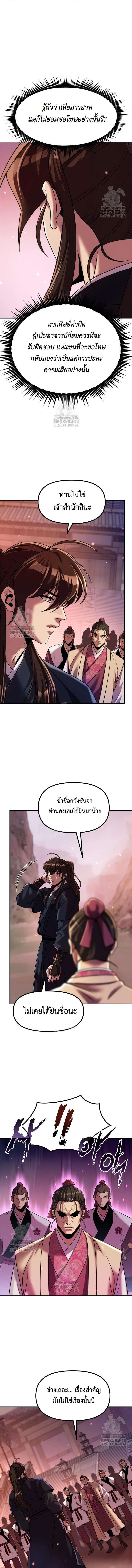 Chronicles of the Demon Faction ตำนานการเกิดใหม่ในลัทธิมาร ตอนที่ 123 page 8