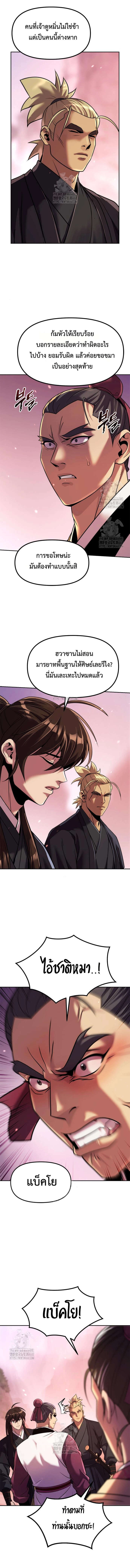 Chronicles of the Demon Faction ตำนานการเกิดใหม่ในลัทธิมาร ตอนที่ 123 page 10