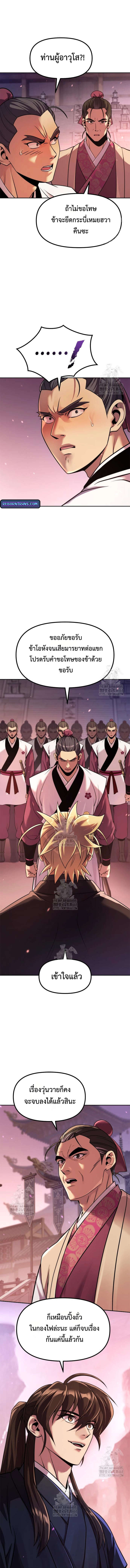 Chronicles of the Demon Faction ตำนานการเกิดใหม่ในลัทธิมาร ตอนที่ 123 page 11