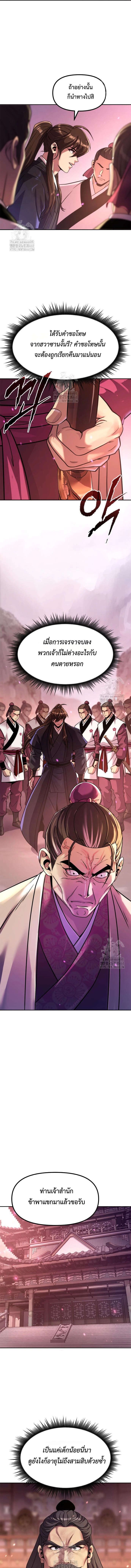 Chronicles of the Demon Faction ตำนานการเกิดใหม่ในลัทธิมาร ตอนที่ 123 page 12