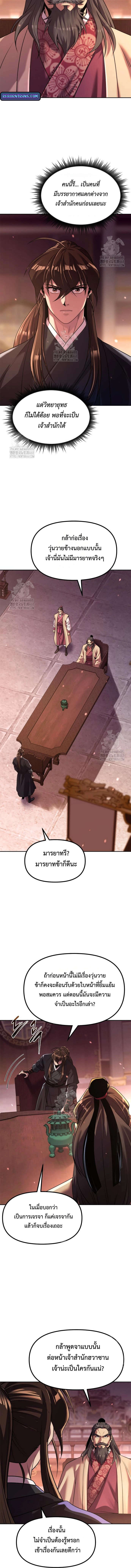 Chronicles of the Demon Faction ตำนานการเกิดใหม่ในลัทธิมาร ตอนที่ 123 page 13