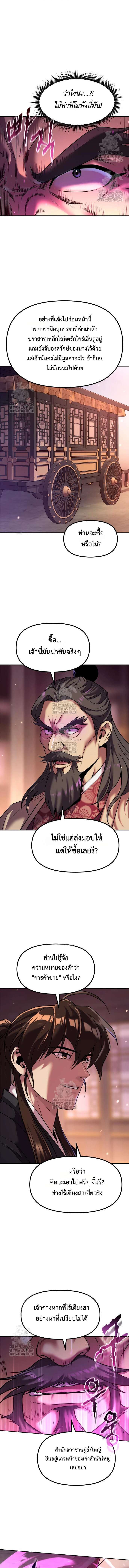 Chronicles of the Demon Faction ตำนานการเกิดใหม่ในลัทธิมาร ตอนที่ 123 page 14