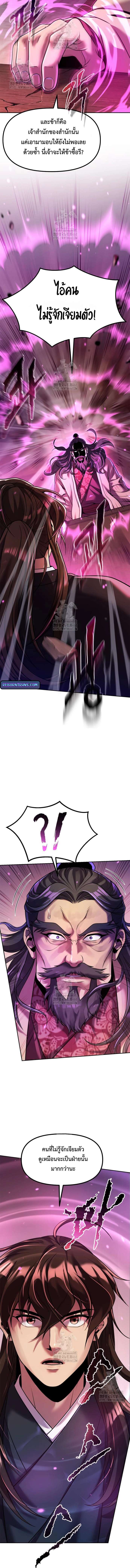 Chronicles of the Demon Faction ตำนานการเกิดใหม่ในลัทธิมาร ตอนที่ 123 page 15