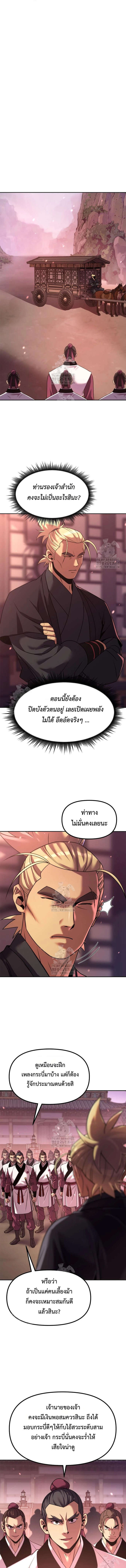 Chronicles of the Demon Faction ตำนานการเกิดใหม่ในลัทธิมาร ตอนที่ 123 page 16