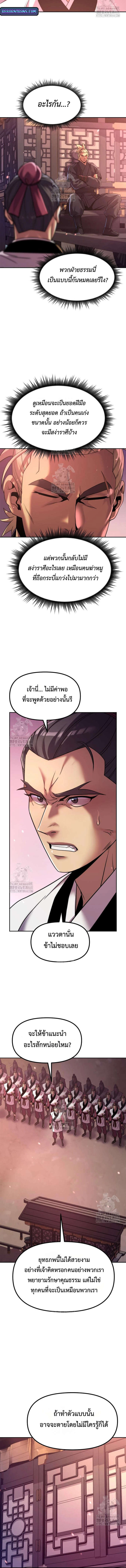 Chronicles of the Demon Faction ตำนานการเกิดใหม่ในลัทธิมาร ตอนที่ 123 page 17