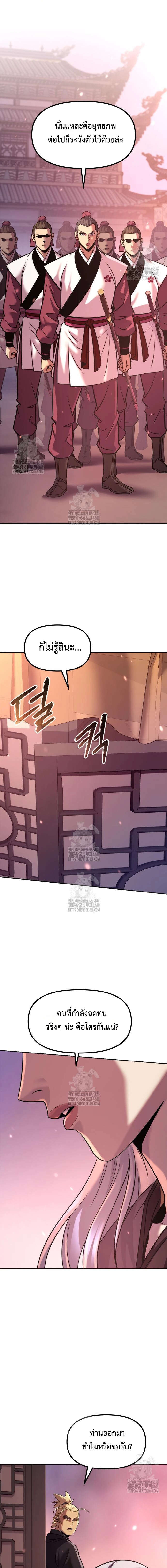 Chronicles of the Demon Faction ตำนานการเกิดใหม่ในลัทธิมาร ตอนที่ 123 page 18