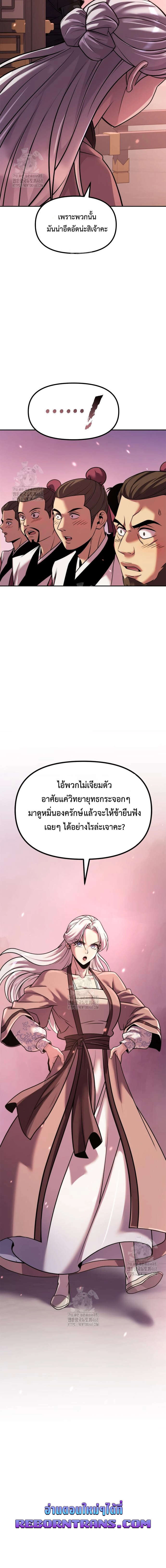 Chronicles of the Demon Faction ตำนานการเกิดใหม่ในลัทธิมาร ตอนที่ 123 page 19