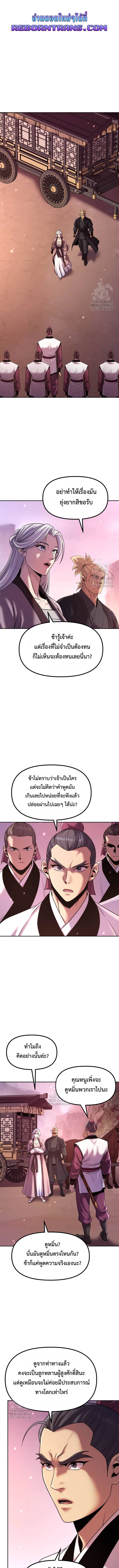 Chronicles of the Demon Faction ตำนานการเกิดใหม่ในลัทธิมาร ตอนที่ 124 page 0