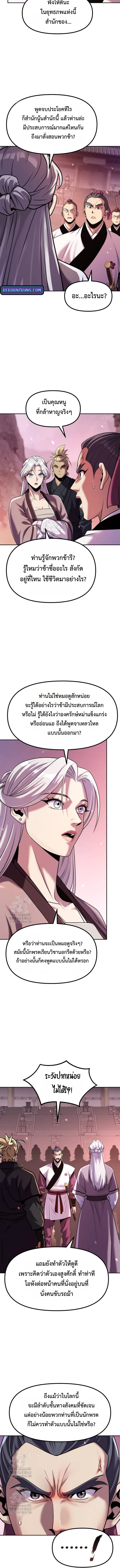 Chronicles of the Demon Faction ตำนานการเกิดใหม่ในลัทธิมาร ตอนที่ 124 page 1