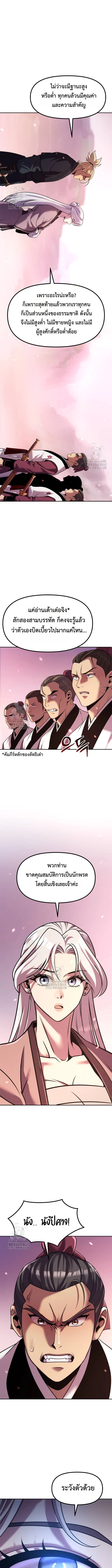 Chronicles of the Demon Faction ตำนานการเกิดใหม่ในลัทธิมาร ตอนที่ 124 page 2
