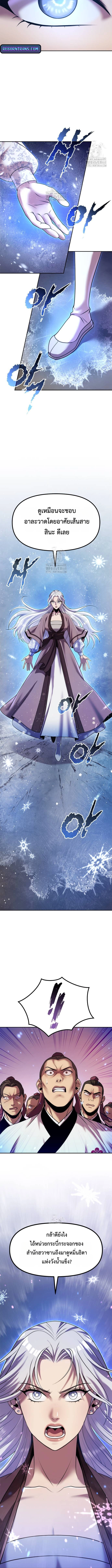 Chronicles of the Demon Faction ตำนานการเกิดใหม่ในลัทธิมาร ตอนที่ 124 page 3