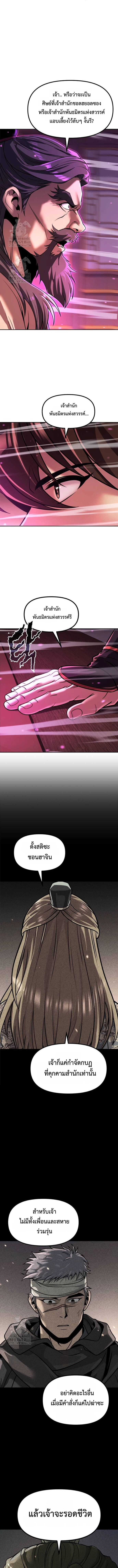 Chronicles of the Demon Faction ตำนานการเกิดใหม่ในลัทธิมาร ตอนที่ 124 page 6