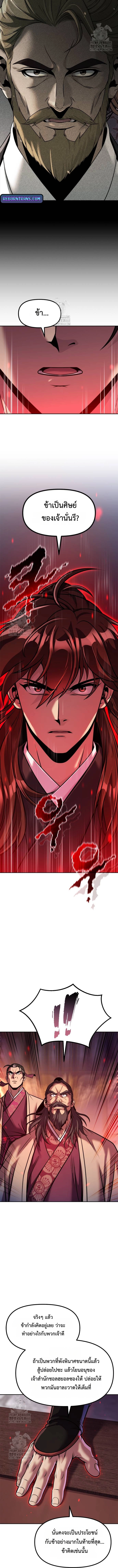 Chronicles of the Demon Faction ตำนานการเกิดใหม่ในลัทธิมาร ตอนที่ 124 page 7