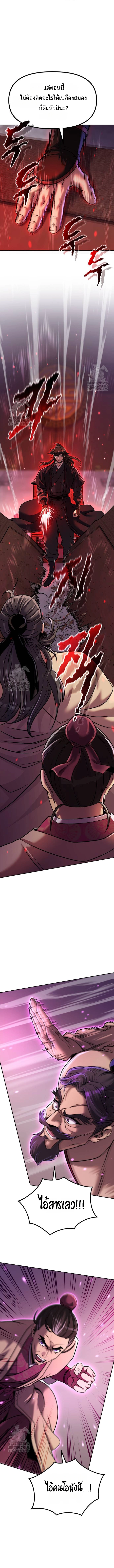 Chronicles of the Demon Faction ตำนานการเกิดใหม่ในลัทธิมาร ตอนที่ 124 page 8