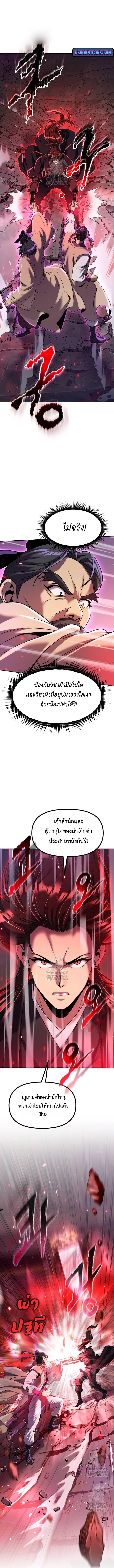 Chronicles of the Demon Faction ตำนานการเกิดใหม่ในลัทธิมาร ตอนที่ 124 page 9
