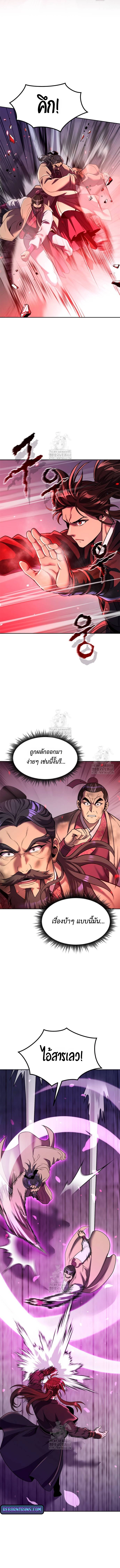 Chronicles of the Demon Faction ตำนานการเกิดใหม่ในลัทธิมาร ตอนที่ 124 page 10