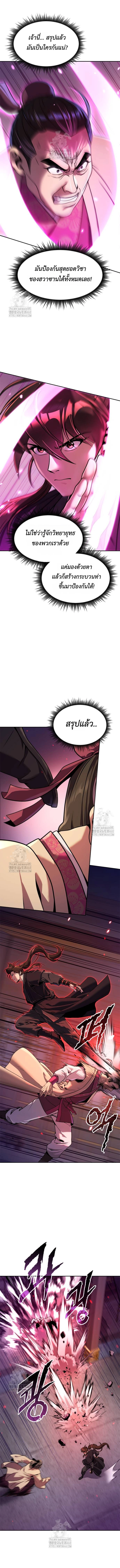 Chronicles of the Demon Faction ตำนานการเกิดใหม่ในลัทธิมาร ตอนที่ 124 page 11