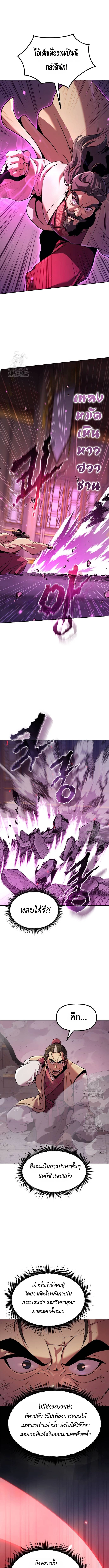 Chronicles of the Demon Faction ตำนานการเกิดใหม่ในลัทธิมาร ตอนที่ 124 page 12