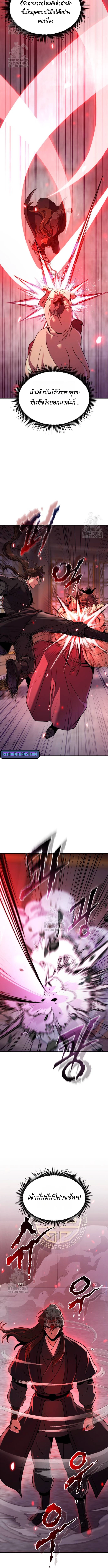 Chronicles of the Demon Faction ตำนานการเกิดใหม่ในลัทธิมาร ตอนที่ 124 page 13
