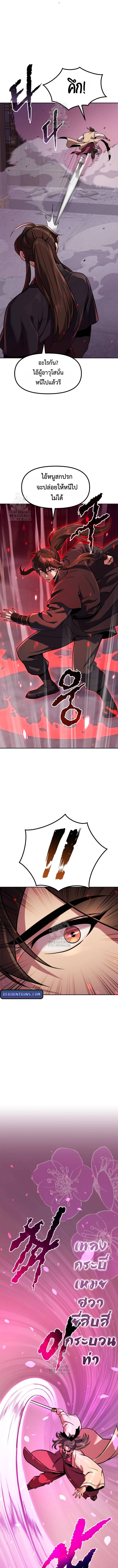 Chronicles of the Demon Faction ตำนานการเกิดใหม่ในลัทธิมาร ตอนที่ 124 page 14