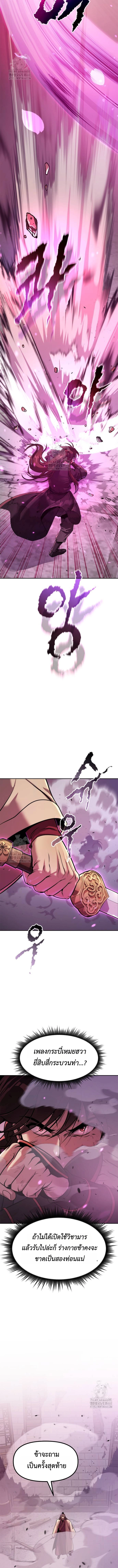 Chronicles of the Demon Faction ตำนานการเกิดใหม่ในลัทธิมาร ตอนที่ 124 page 15