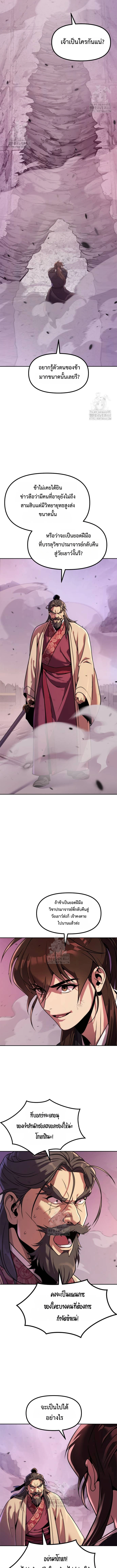 Chronicles of the Demon Faction ตำนานการเกิดใหม่ในลัทธิมาร ตอนที่ 124 page 16