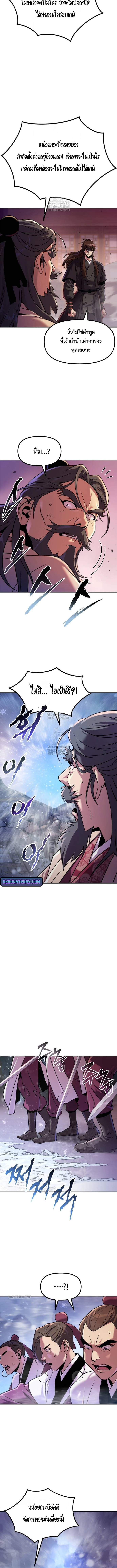 Chronicles of the Demon Faction ตำนานการเกิดใหม่ในลัทธิมาร ตอนที่ 124 page 17