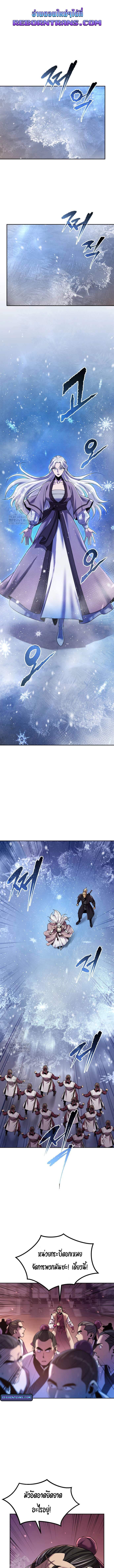 Chronicles of the Demon Faction ตำนานการเกิดใหม่ในลัทธิมาร ตอนที่ 125 page 0