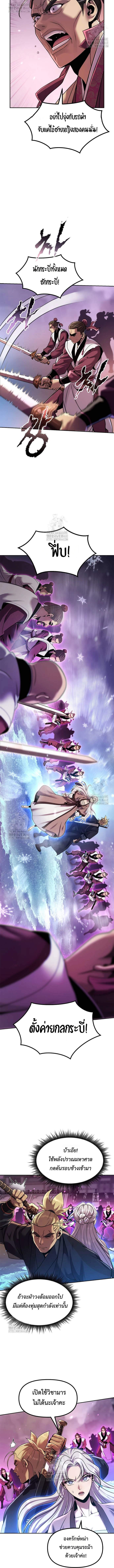 Chronicles of the Demon Faction ตำนานการเกิดใหม่ในลัทธิมาร ตอนที่ 125 page 1