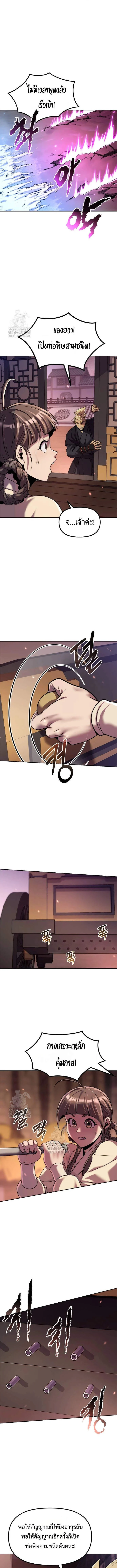 Chronicles of the Demon Faction ตำนานการเกิดใหม่ในลัทธิมาร ตอนที่ 125 page 2