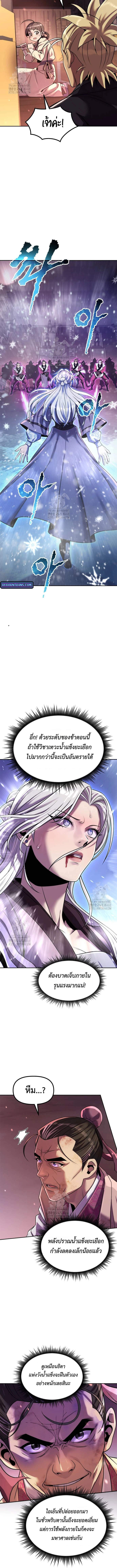 Chronicles of the Demon Faction ตำนานการเกิดใหม่ในลัทธิมาร ตอนที่ 125 page 3