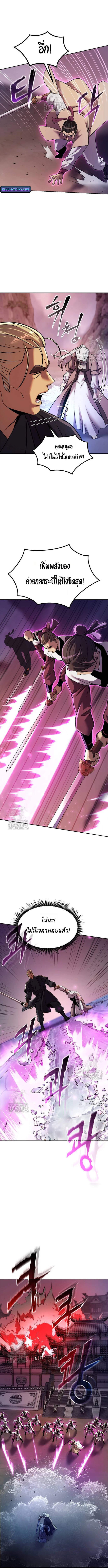 Chronicles of the Demon Faction ตำนานการเกิดใหม่ในลัทธิมาร ตอนที่ 125 page 5