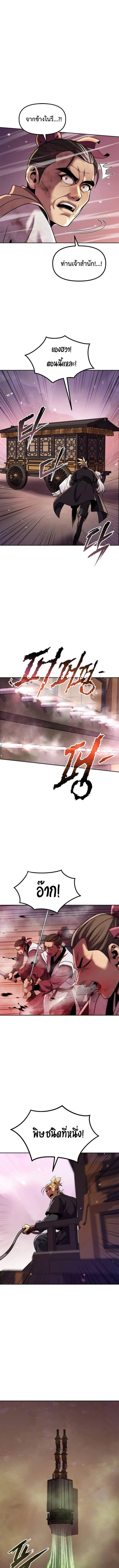 Chronicles of the Demon Faction ตำนานการเกิดใหม่ในลัทธิมาร ตอนที่ 125 page 6