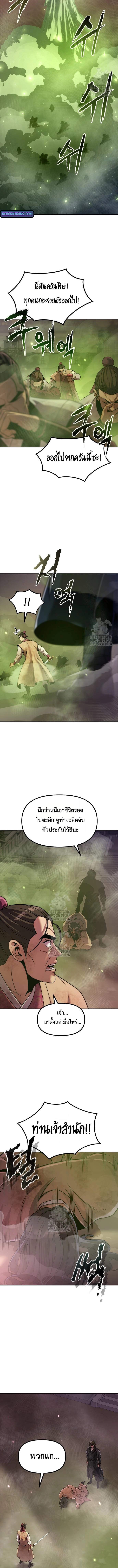 Chronicles of the Demon Faction ตำนานการเกิดใหม่ในลัทธิมาร ตอนที่ 125 page 7