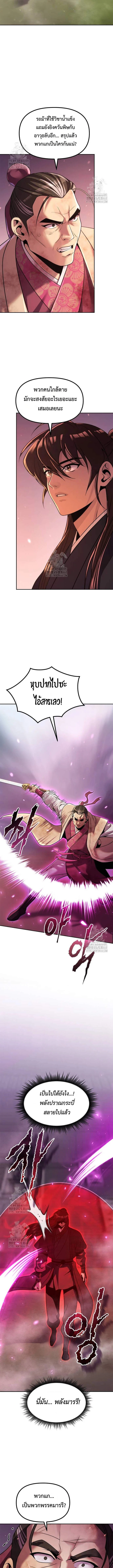 Chronicles of the Demon Faction ตำนานการเกิดใหม่ในลัทธิมาร ตอนที่ 125 page 8