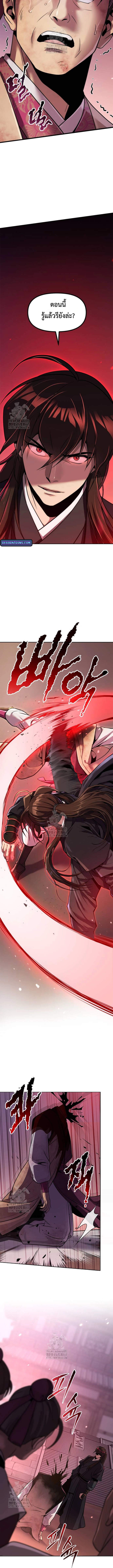 Chronicles of the Demon Faction ตำนานการเกิดใหม่ในลัทธิมาร ตอนที่ 125 page 9