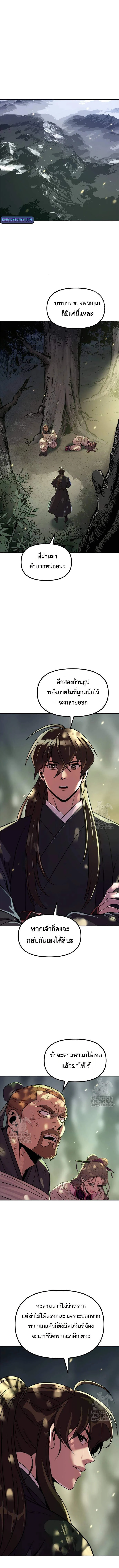 Chronicles of the Demon Faction ตำนานการเกิดใหม่ในลัทธิมาร ตอนที่ 125 page 11