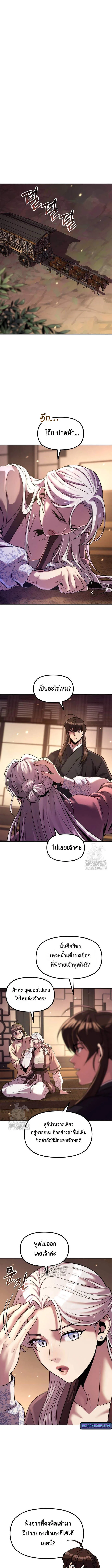 Chronicles of the Demon Faction ตำนานการเกิดใหม่ในลัทธิมาร ตอนที่ 125 page 12