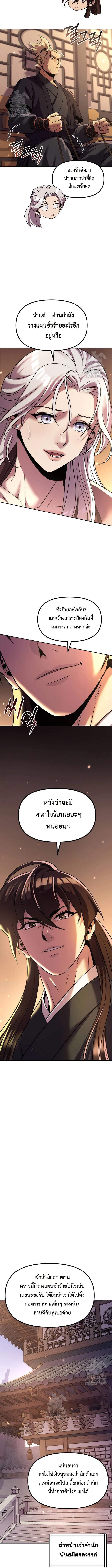 Chronicles of the Demon Faction ตำนานการเกิดใหม่ในลัทธิมาร ตอนที่ 125 page 13