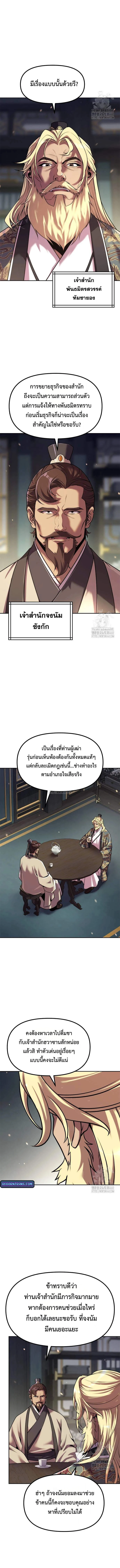 Chronicles of the Demon Faction ตำนานการเกิดใหม่ในลัทธิมาร ตอนที่ 125 page 14
