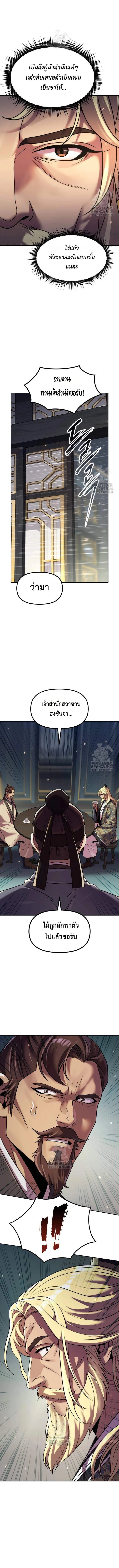 Chronicles of the Demon Faction ตำนานการเกิดใหม่ในลัทธิมาร ตอนที่ 125 page 15